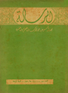 الرسالة